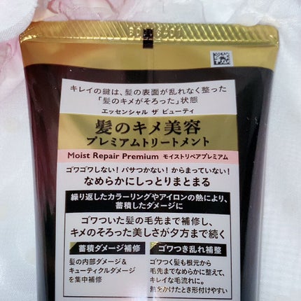 THE BEAUTY 髪のキメ美容プレミアムトリートメント<モイストリペアプレミアム>/エッセンシャル/洗い流すヘアトリートメントを使ったクチコミ(3枚目)