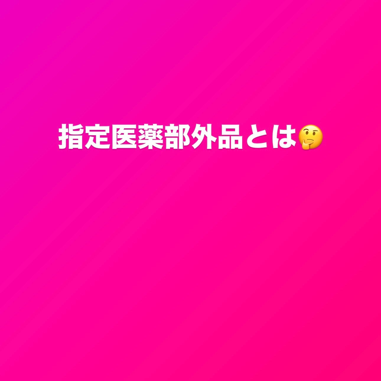 moðãã©ãã on LIPS ãæ¯æ¥é£²ãã§ããæ é€ããªã³ã¯ã«èšèŒãããŠããæå®å»è¬éšå€åãšãã..ãïŒ1æç®ïŒ