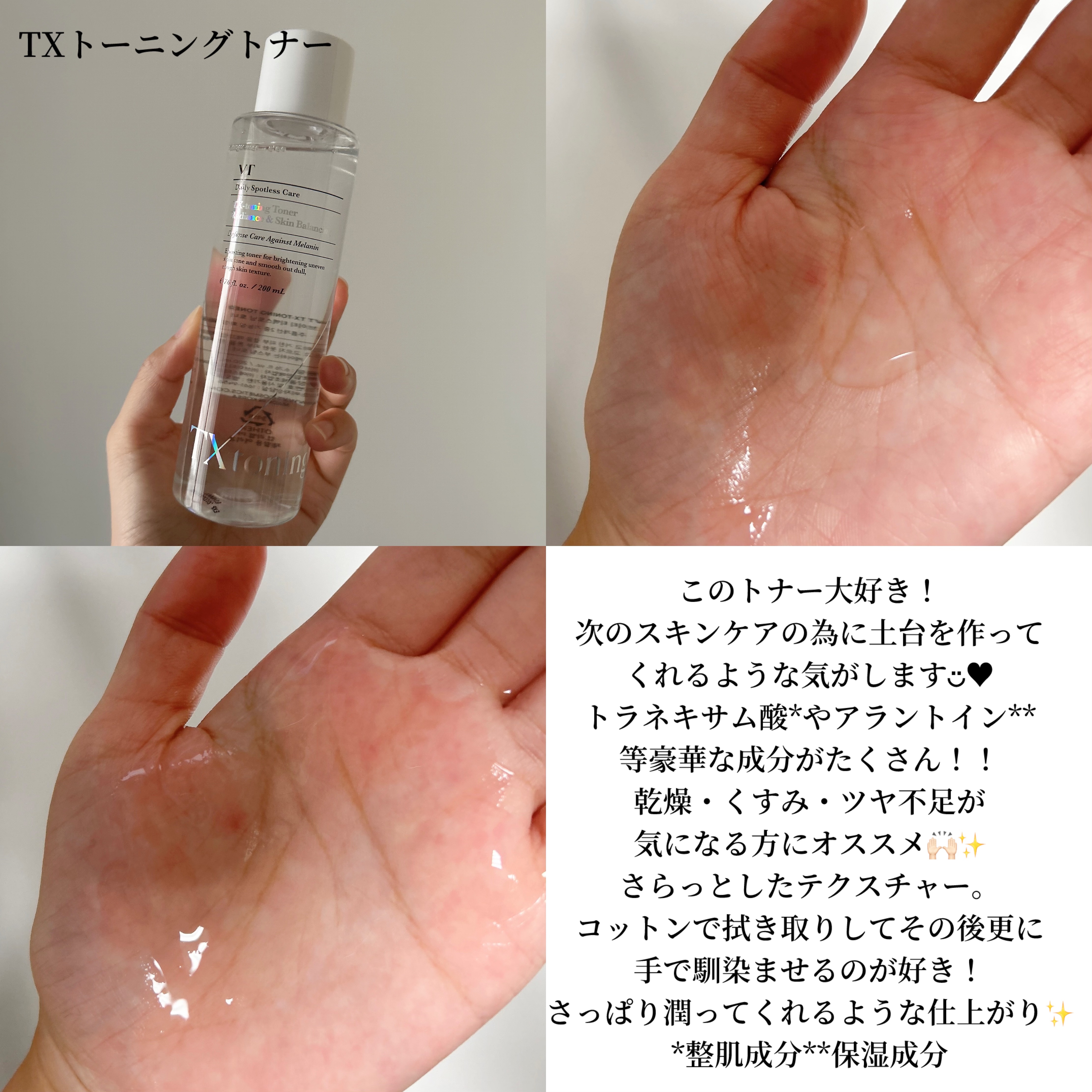 TXトーニングエッセンス2000/VT/美容液を使ったクチコミ（2枚目）