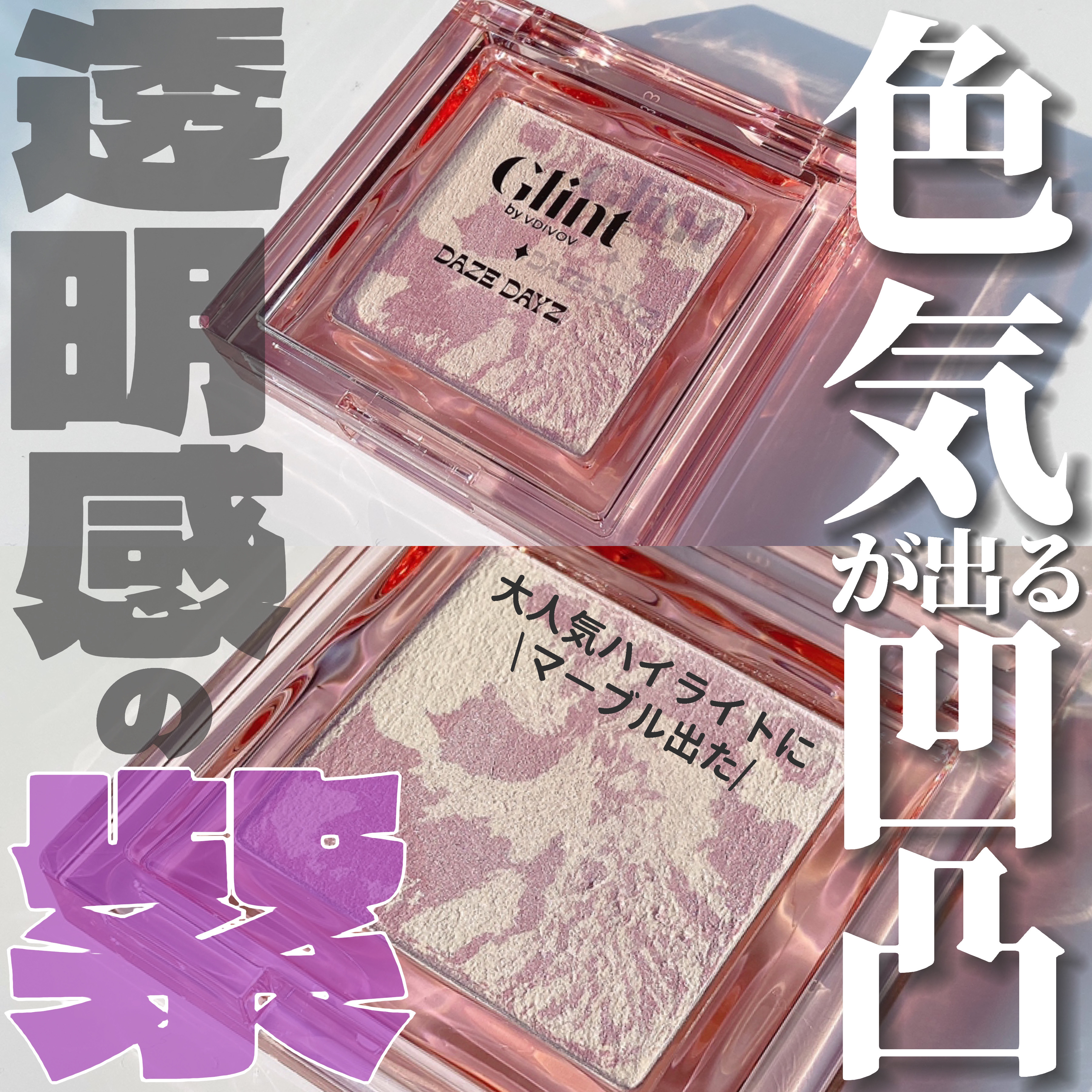 ハイライター/Glint/パウダーハイライトを使ったクチコミ（1枚目）