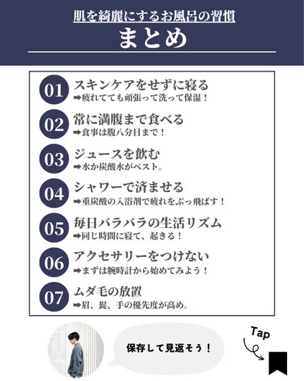 ほづ|メンズ美容で清潔感を上げる on LIPS 「@mens_biyou_hozu ←1.5倍カッコ良くなるメン..」(9枚目)