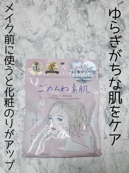 ごめんね素肌マスク/クリアターン/シートマスク・パックを使ったクチコミ(1枚目)