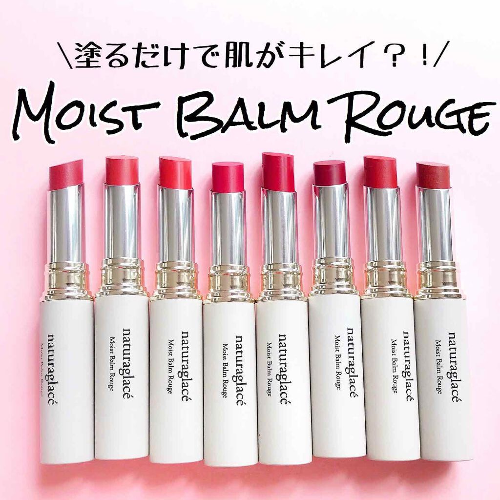 モイストバーム ルージュ/ナチュラグラッセ/口紅を使ったクチコミ(1枚目)