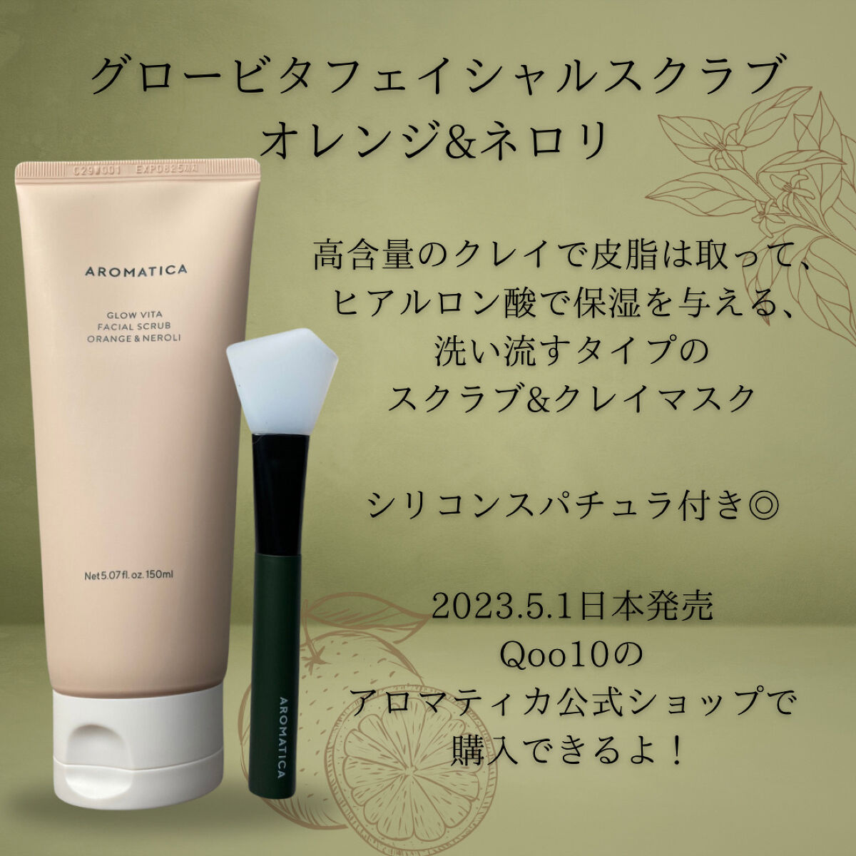 グロービタ フェイシャルスクラブ オレンジ＆ネロリ/AROMATICA/スクラブ・ゴマージュを使ったクチコミ（2枚目）