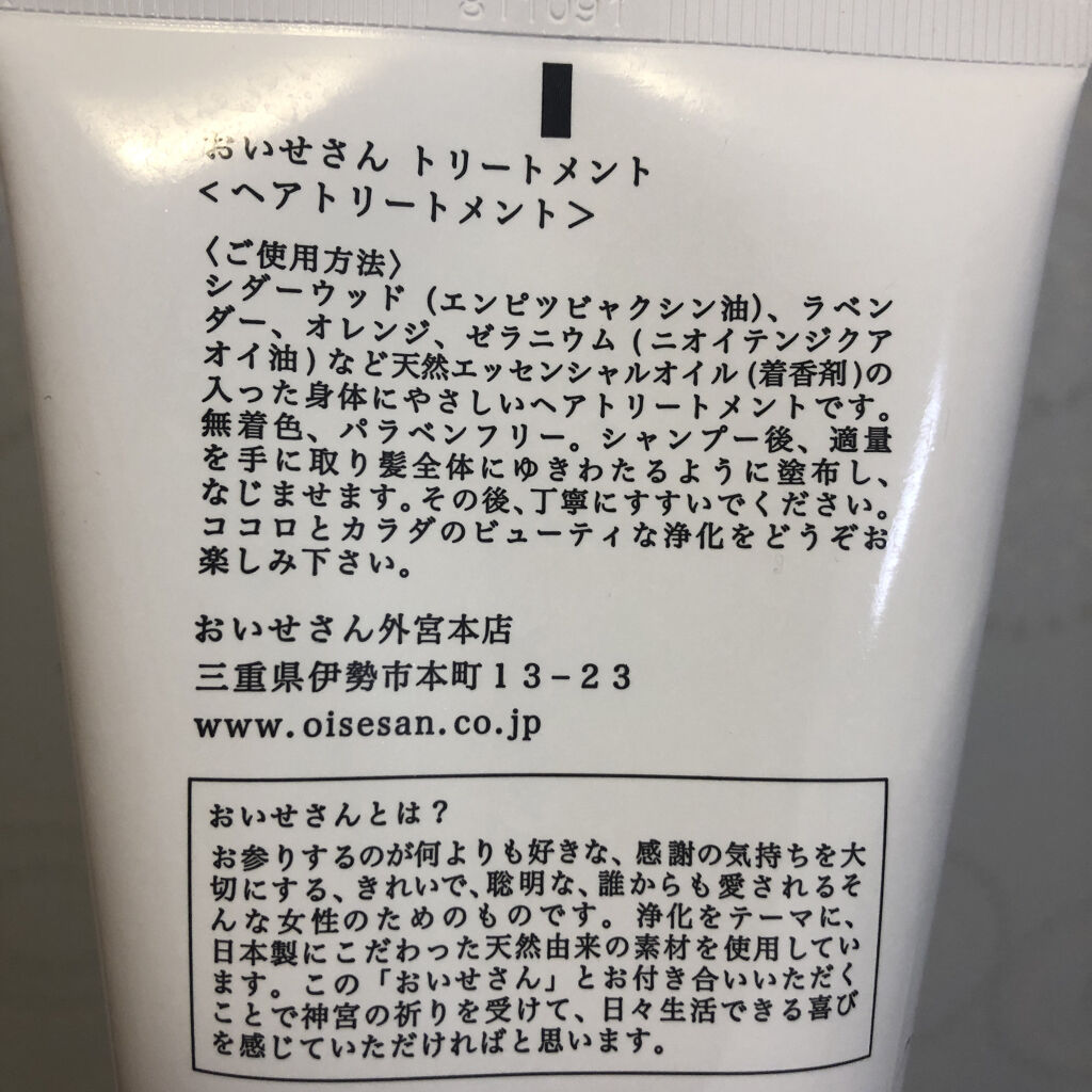 お浄め塩へアシャンプー／トリートメント/おいせさん/シャンプー・コンディショナーを使ったクチコミ（2枚目）