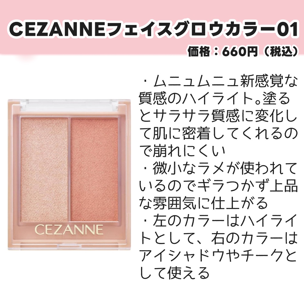 フェイスグロウカラー/CEZANNE/クリームハイライトを使ったクチコミ（2枚目）