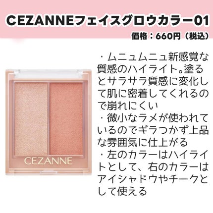 フェイスグロウカラー/CEZANNE/クリームハイライトを使ったクチコミ(2枚目)