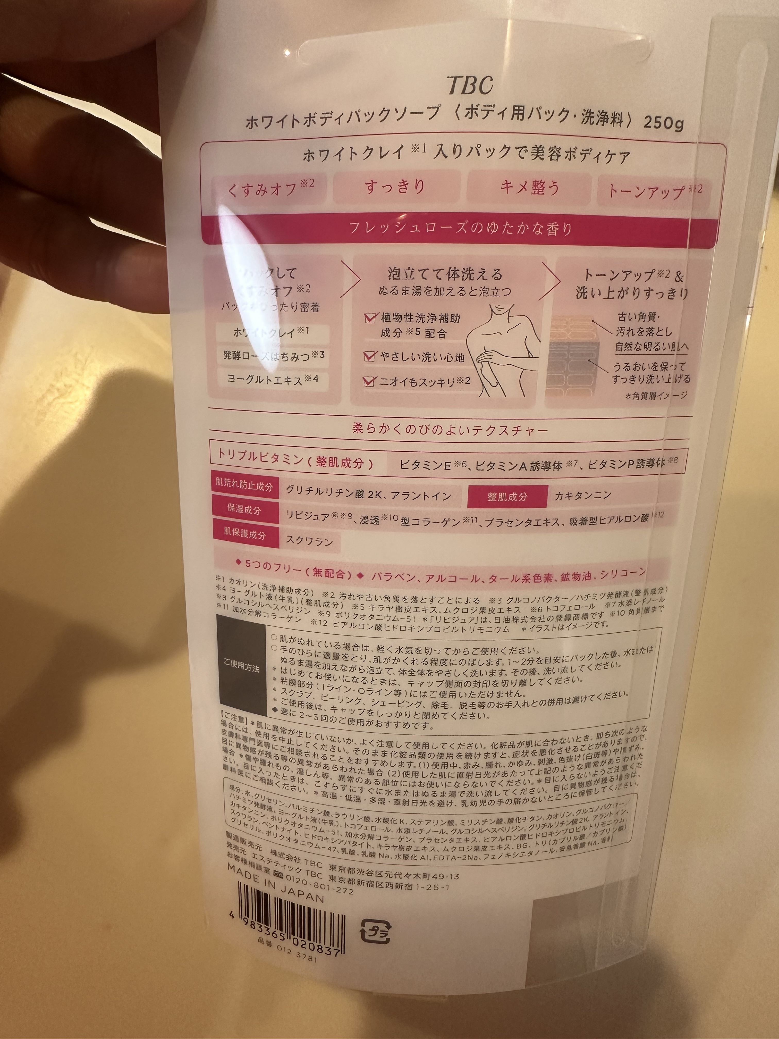 TBC ホワイトボディパックソープのクチコミ「【使った商品】TBC ホワイトボディパックソープ

【商品の特徴】クレイパックだけど泡が立って.....」（3枚目）