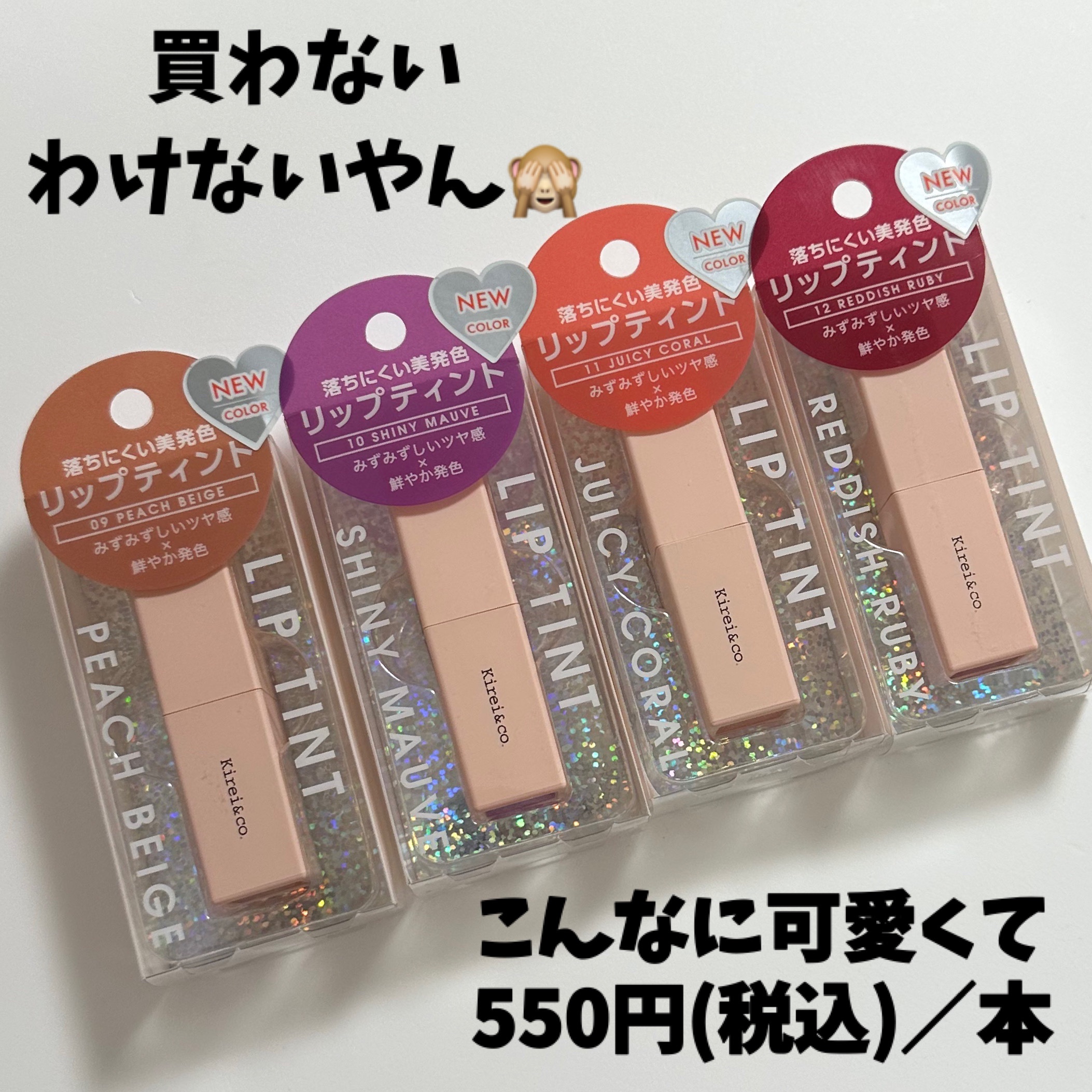 ルージュリップティント 12 レディッシュルビー/Kirei&co./口紅を使ったクチコミ（3枚目）