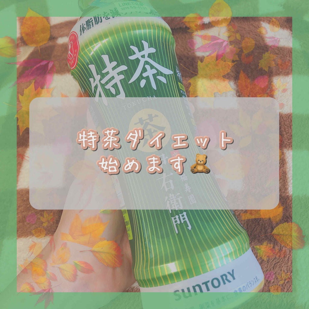 伊右衛門 特茶/伊右衛門/ドリンクを使ったクチコミ(1枚目)