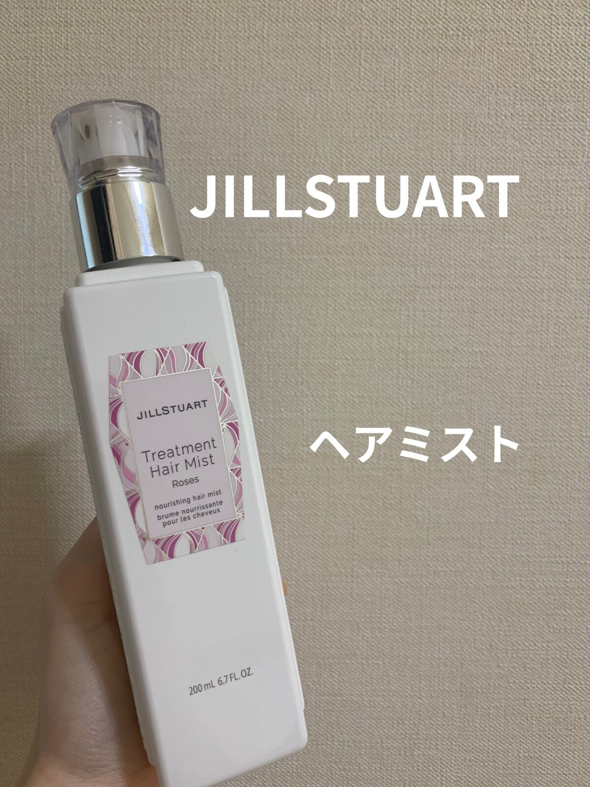 ジルスチュアート トリートメント ヘアミスト/JILL STUART/ヘアミストを使ったクチコミ(1枚目)