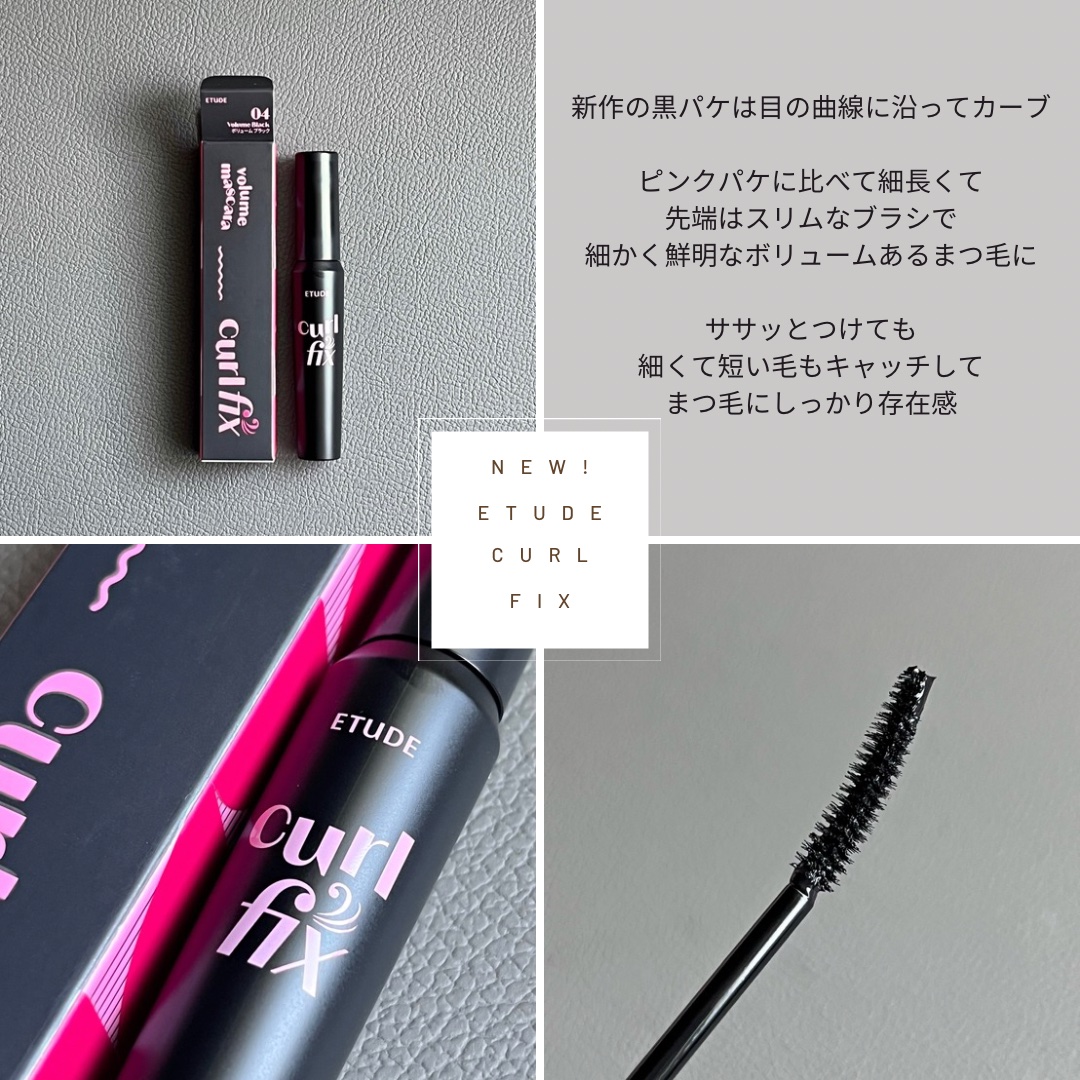 マスカラフィクサー パーフェクトラッシュ/ETUDE/マスカラ下地を使ったクチコミ（3枚目）
