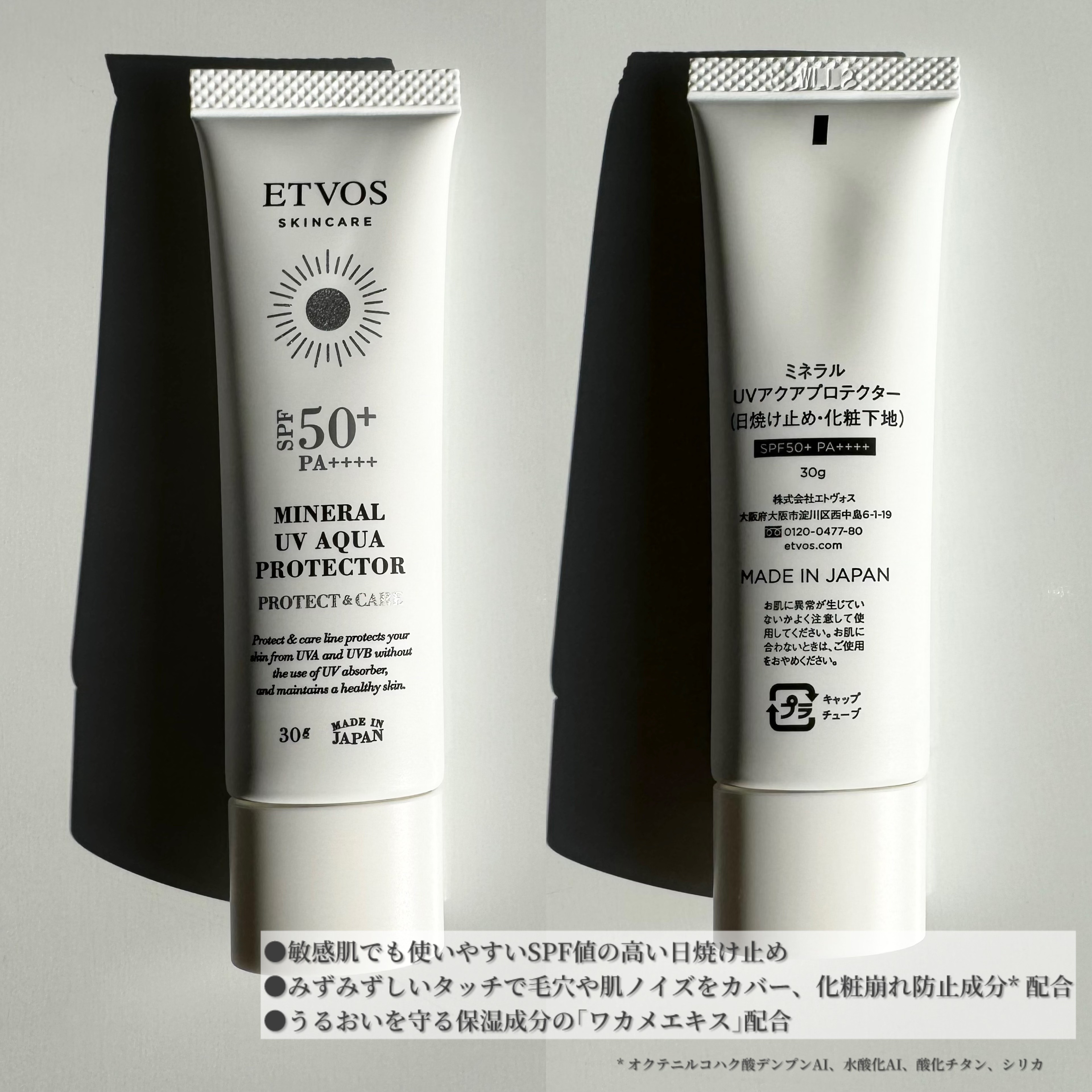 ミネラルUVアクアプロテクター/エトヴォス/日焼け止めローションを使ったクチコミ（3枚目）