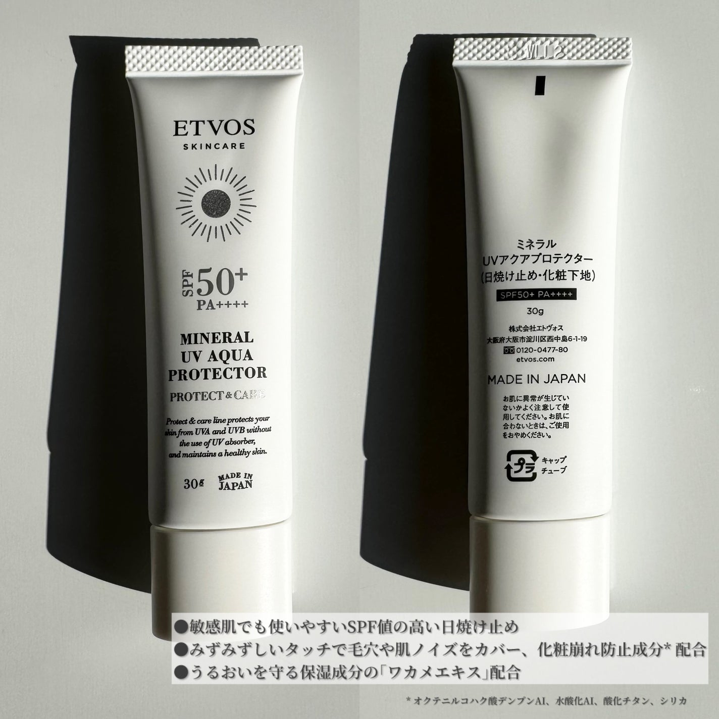 ミネラルUVアクアプロテクター/エトヴォス/日焼け止めローションを使ったクチコミ(3枚目)