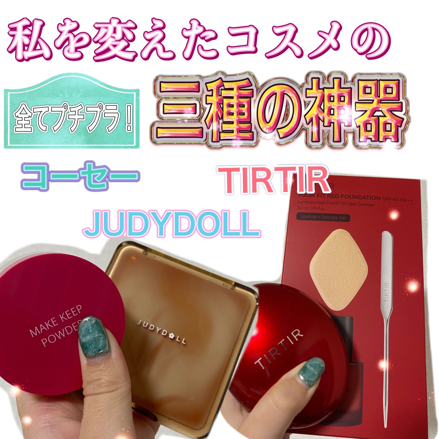 JUDYDOLL メリハリマスターパレット/JUDYDOLL/パウダーハイライトを使ったクチコミ(1枚目)