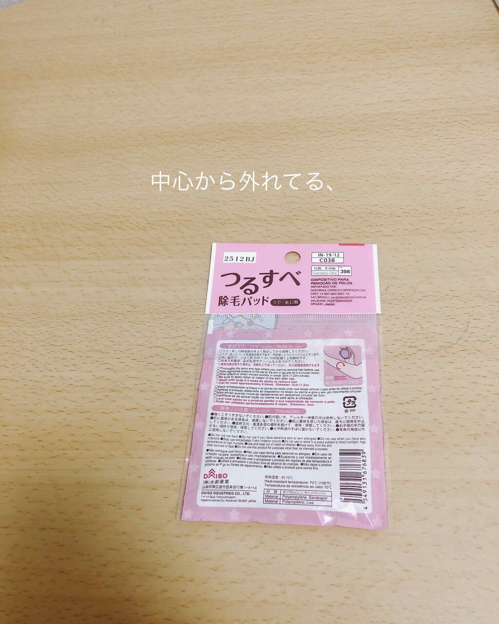 つるすべ除毛パッド/DAISO/ムダ毛ケアを使ったクチコミ（2枚目）
