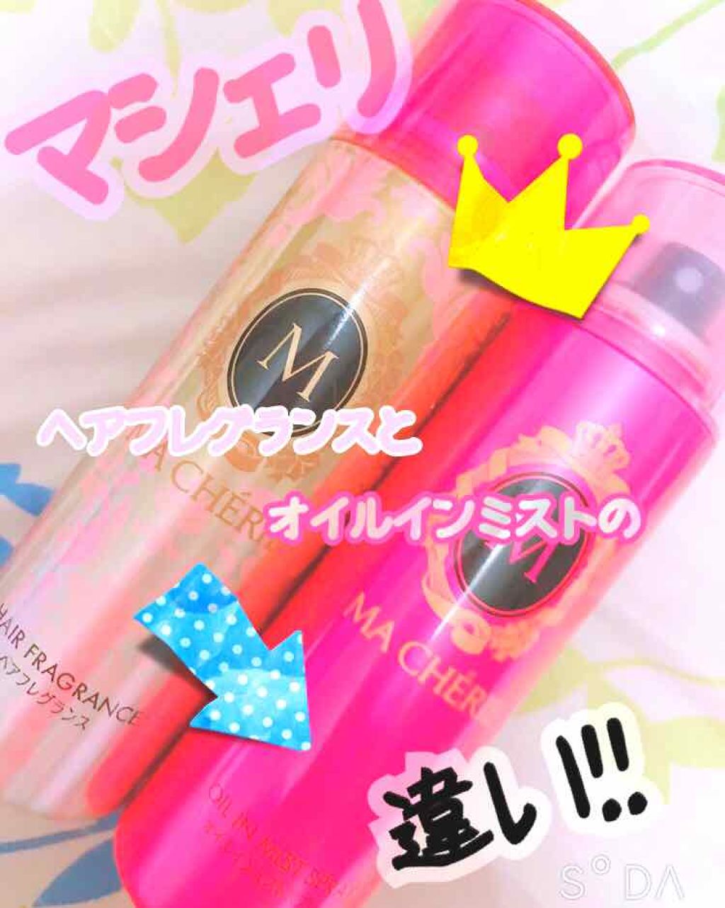 オイルインミストスプレー/MACHERIE/ヘアオイルを使ったクチコミ(1枚目)