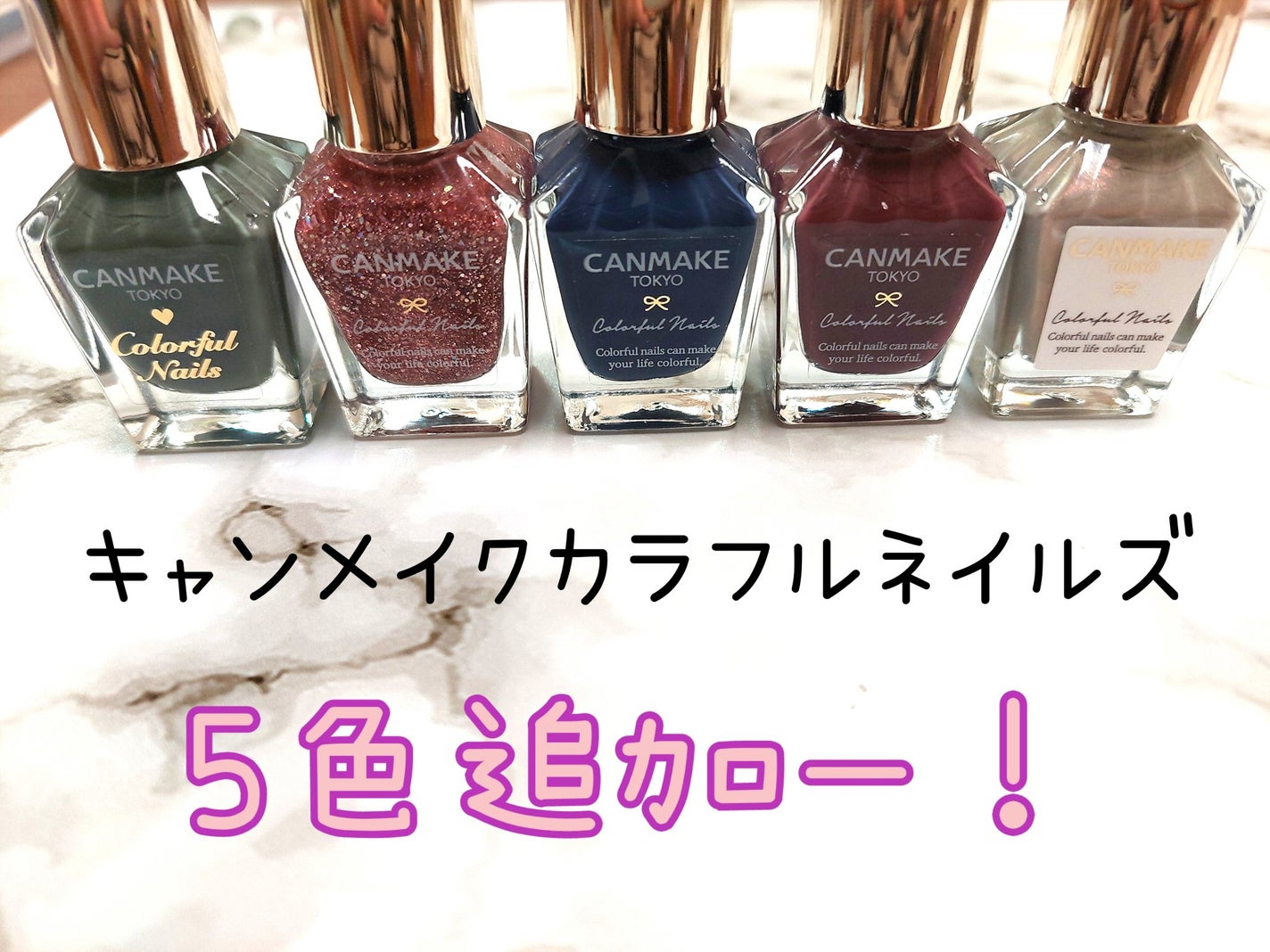 カラフルネイルズ/キャンメイク/マニキュアを使ったクチコミ(1枚目)