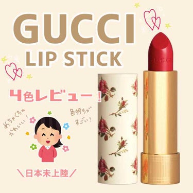 グッチ ルージュ ア レーヴル ヴォワル/GUCCI/口紅を使ったクチコミ（1枚目）