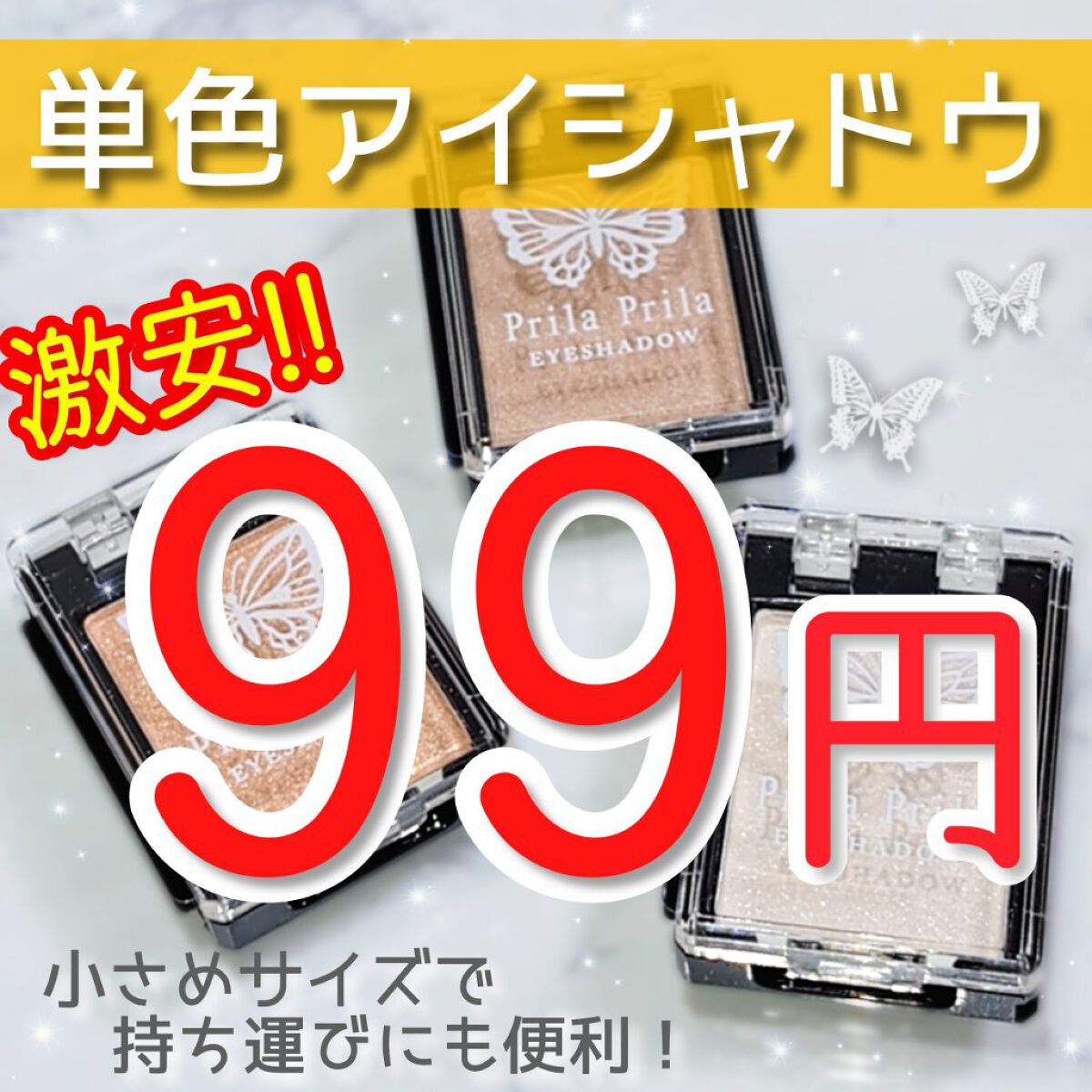 アイシャドウ/プリラプリラ/単色アイシャドウを使ったクチコミ（1枚目）