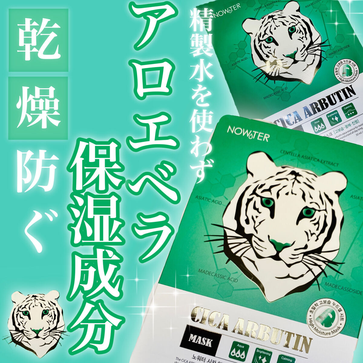 シカアルブチンマスク/NOWATER/シートマスク・パックを使ったクチコミ（1枚目）