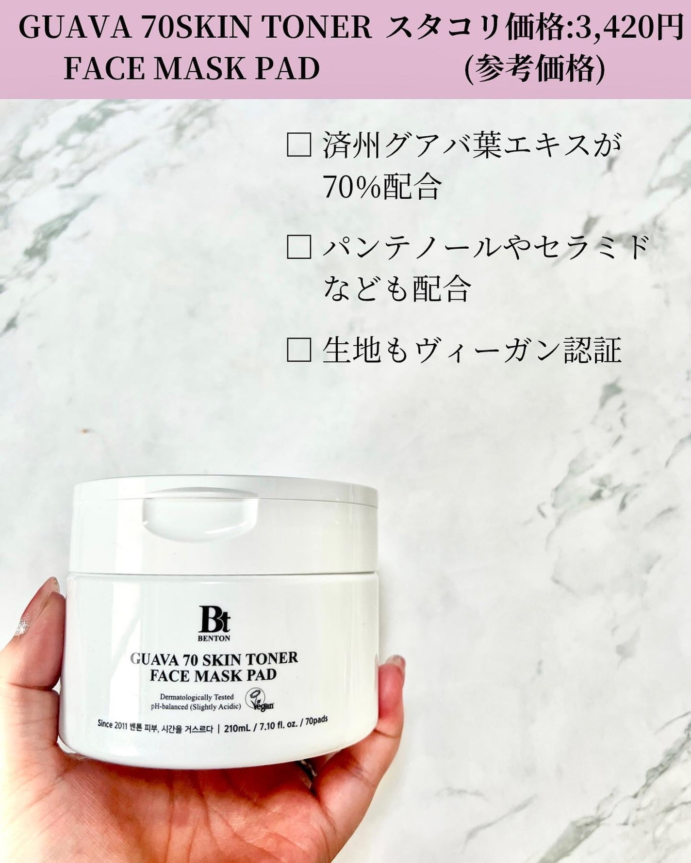 グアバ 70スキントナーパッド /BENTON/トナーパッドを使ったクチコミ(2枚目)