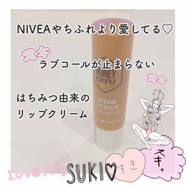 🐰♡ ETUDE HOUSE H(ﾊﾆｰ)セラ リップバーム ♡

こんにちは、依留(いる)です！

今回は私がどのリップクリームよりも
推しているエチュードハウスの
はちみつのリップバームを紹介します