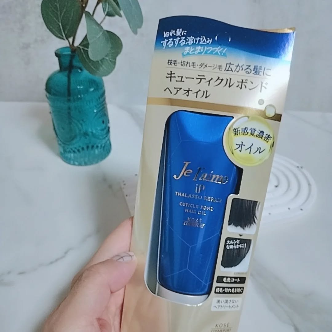 ジュレーム iP タラソリペア キューティクルボンド ヘアオイル/Je l'aime/ヘアオイルを使ったクチコミ（2枚目）