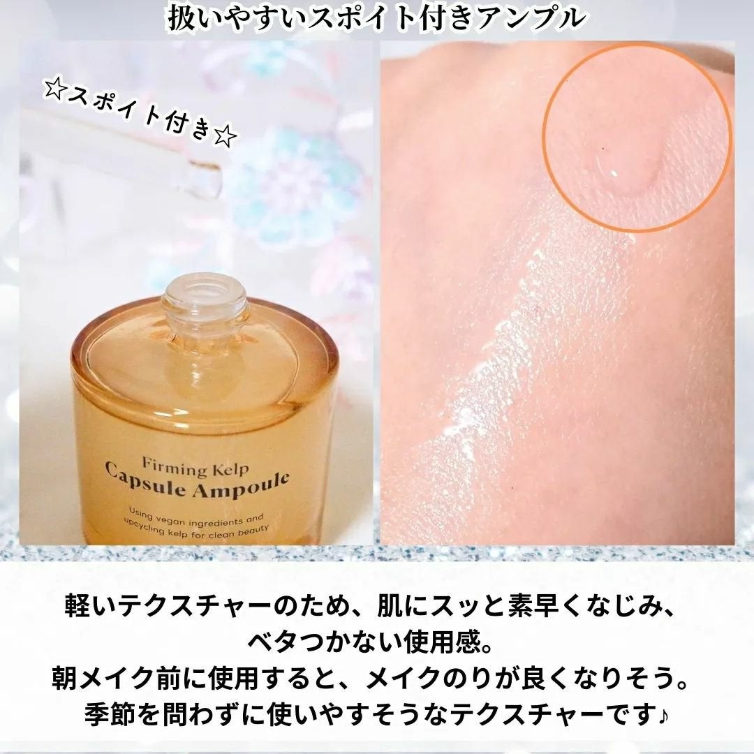 ファーミングケルプ カプセルアンプル/BONUGLY/美容液を使ったクチコミ(3枚目)