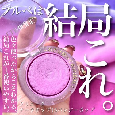 紫チーク 話題沸騰中のコスメ 真似したいメイク方法の口コミが73件 デパコスからプチプラまで Lips