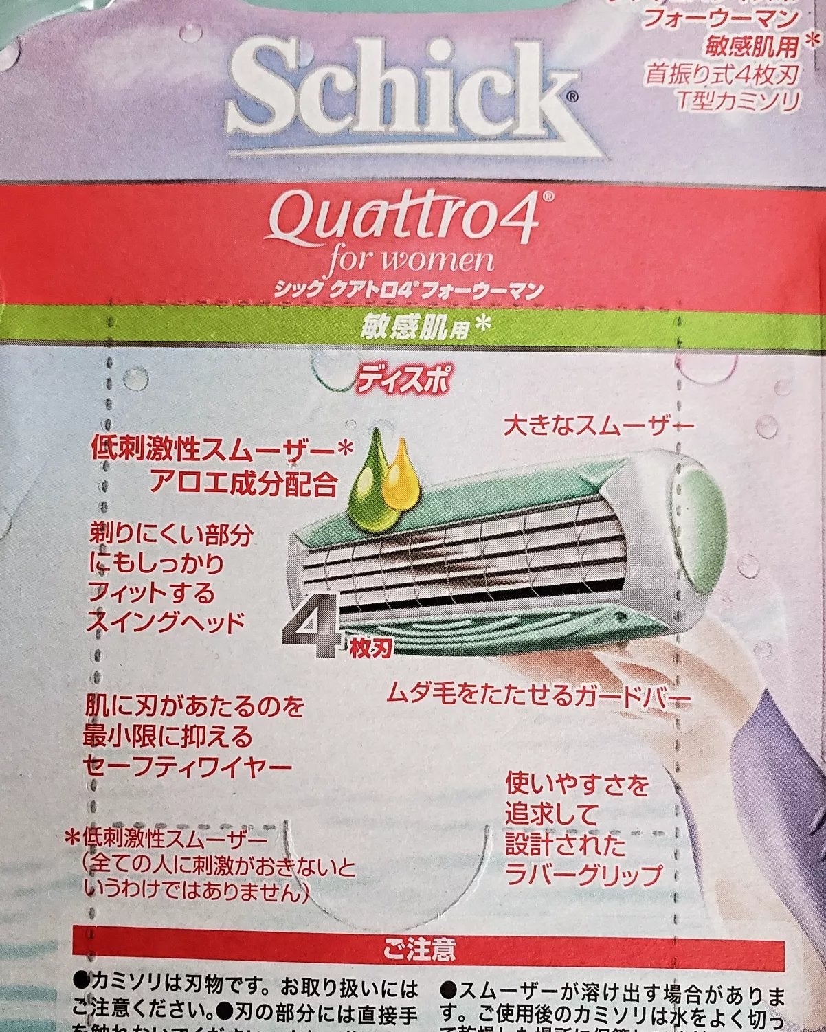 クアトロライト 敏感肌用 (2本入)/シック/シェーバーを使ったクチコミ(3枚目)