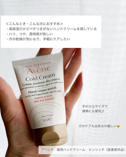 薬用ハンドクリーム エンリッチ/アベンヌ/ハンドクリームを使ったクチコミ(2枚目)