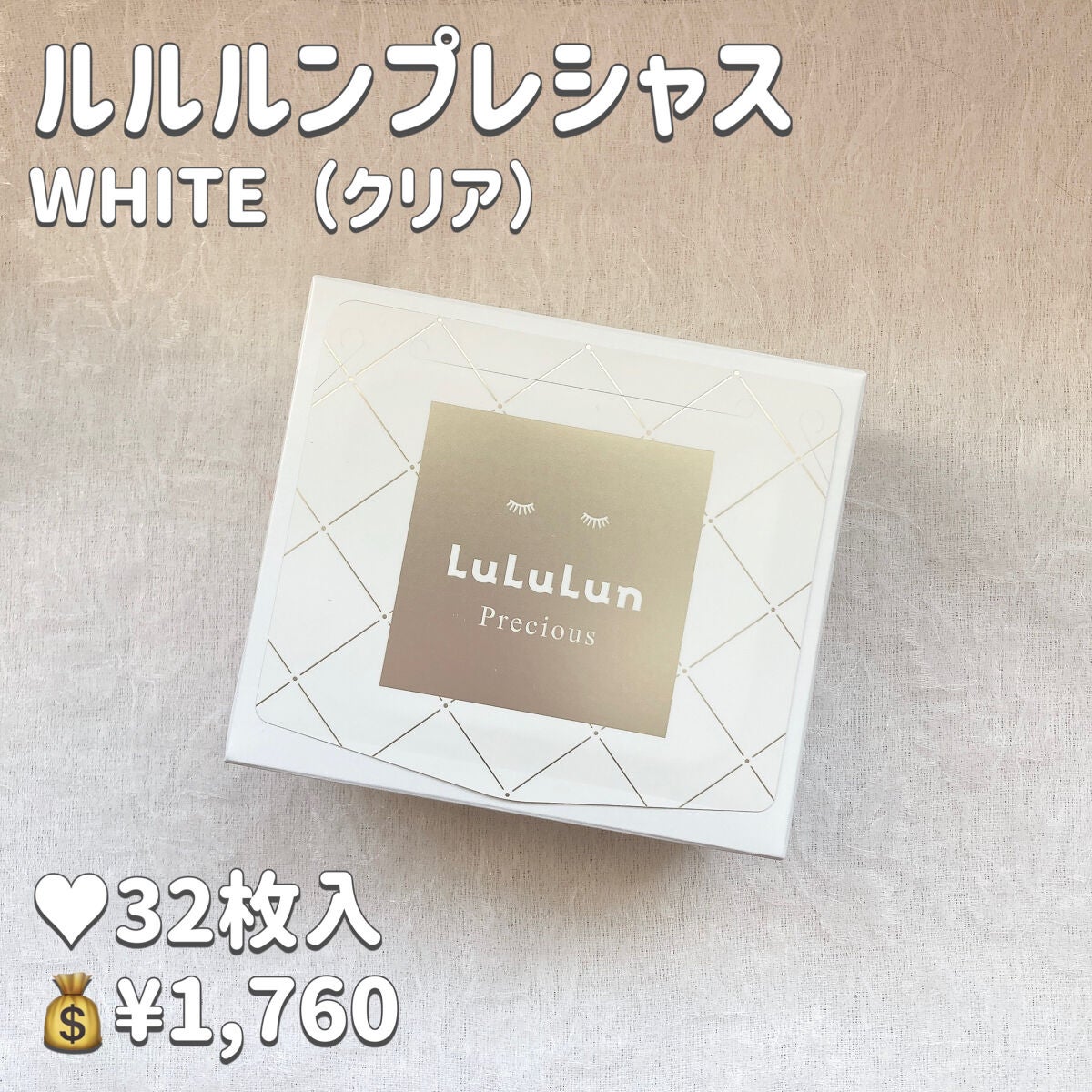 ルルルンプレシャス WHITE(クリア)【旧】/ルルルン/シートマスク・パックを使ったクチコミ(2枚目)