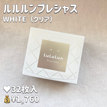 ルルルンプレシャス WHITE（クリア）/ルルルン/シートマスク・パックを使ったクチコミ（2枚目）