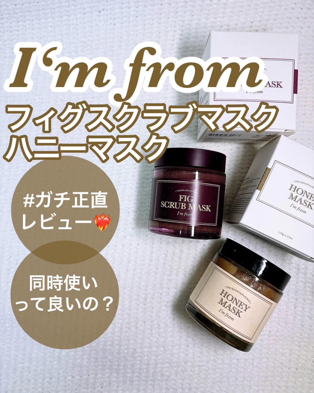 ハニーマスク/I'm from/洗い流すパック・マスクを使ったクチコミ（1枚目）