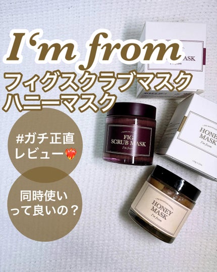 ハニーマスク/I'm from/洗い流すパック・マスクを使ったクチコミ(1枚目)