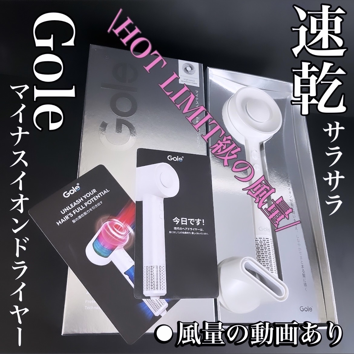 ドライヤー 速乾/Gole/ドライヤーを使ったクチコミ（1枚目）