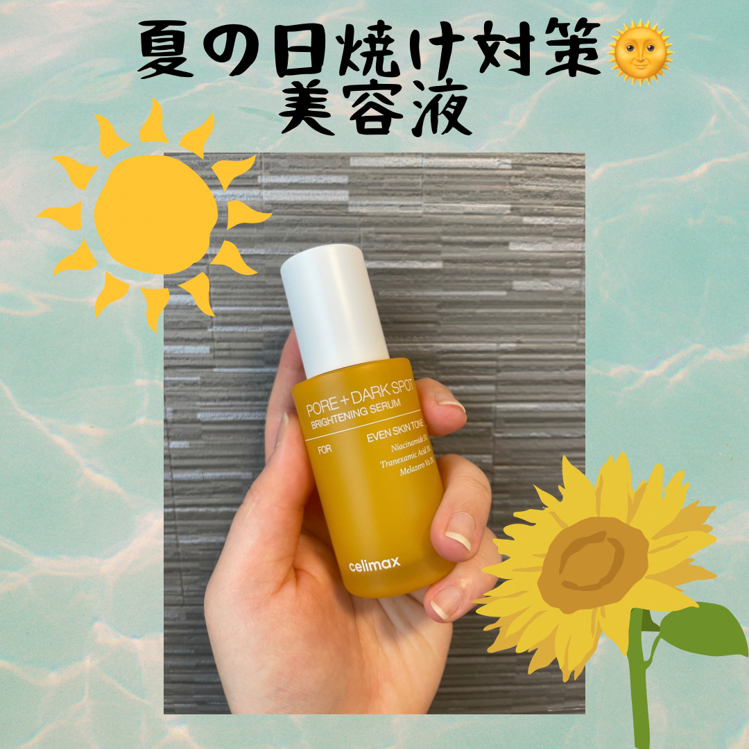 ポア ブライトニング シミケアセラム/celimax/美容液を使ったクチコミ（1枚目）