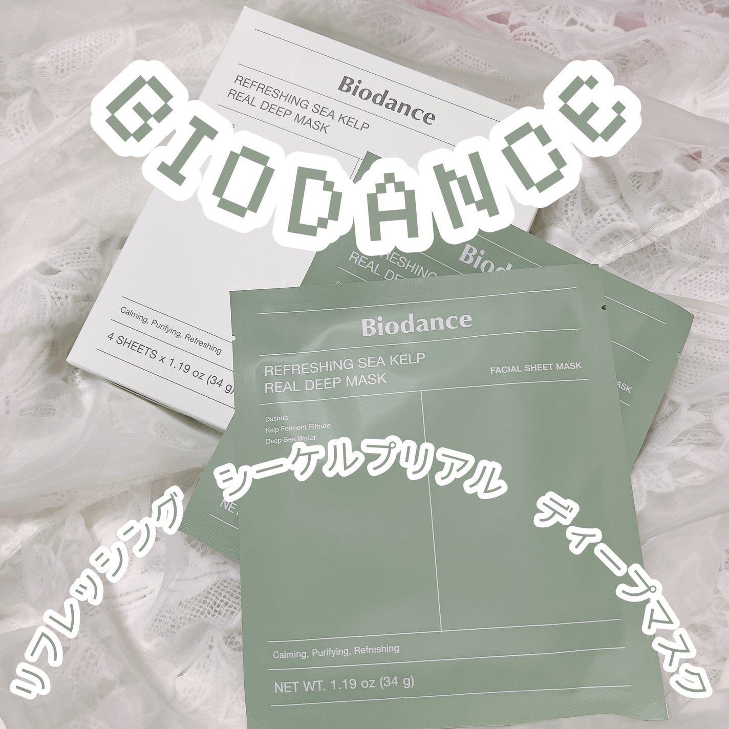 リフレッシング シーケルプ リアルディープマスク/Biodance/シートマスク・パックを使ったクチコミ(1枚目)