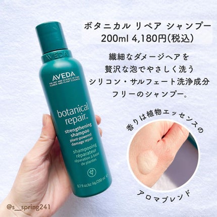 ボタニカル リペア オーバーナイト セラム/AVEDA/アウトバストリートメントを使ったクチコミ(3枚目)