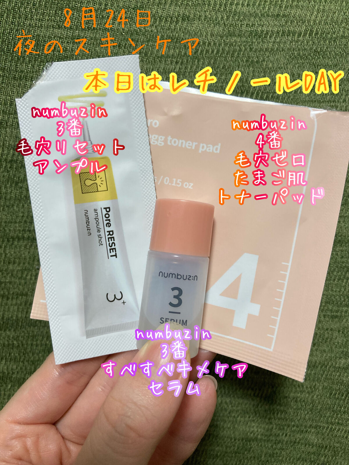 3番 すべすべキメケアセラム/numbuzin/美容液を使ったクチコミ（1枚目）