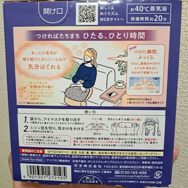 蒸気でホットアイマスク 完熟ゆずの香り 5枚入/めぐりズム/その他を使ったクチコミ（2枚目）