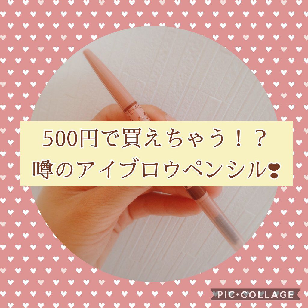 パーフェクトエアリーアイブロウ 02 ナチュラルブラウン/キャンメイク/アイブロウペンシルを使ったクチコミ（1枚目）