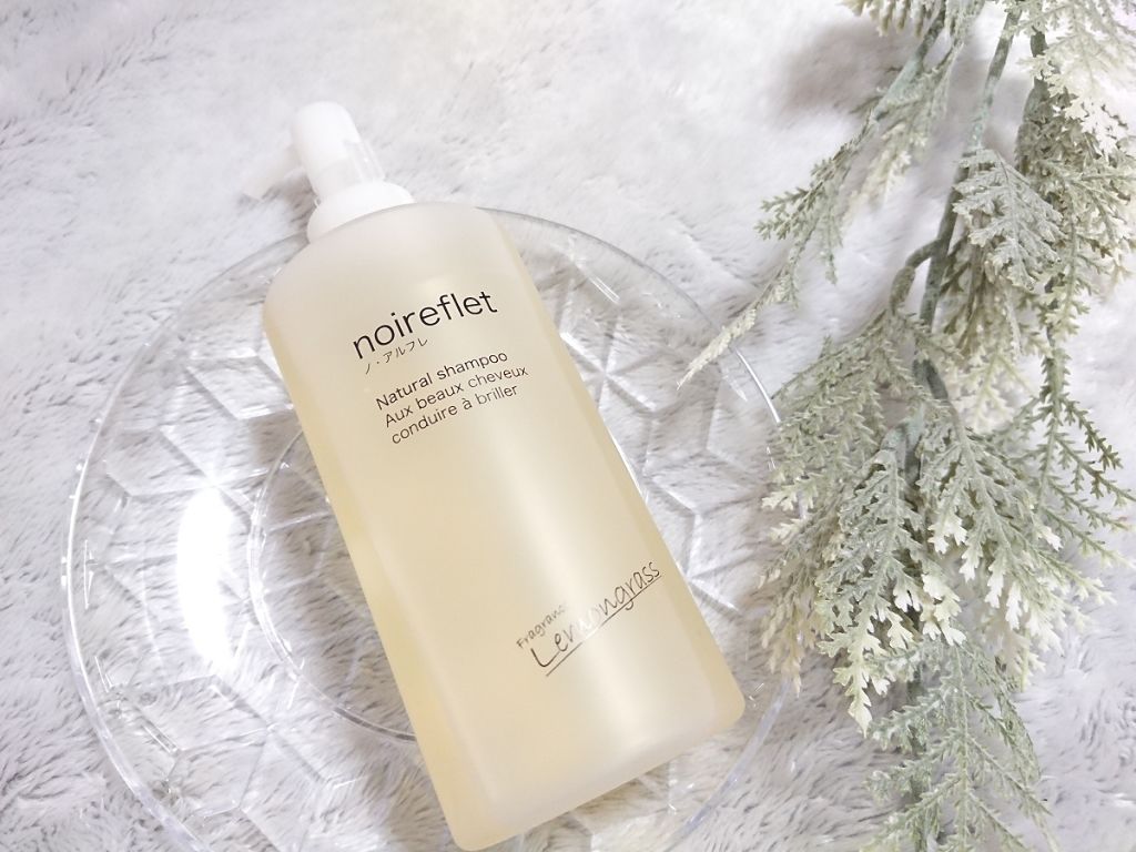 noireflet ナチュラルシャンプー/noireflet/サロンシャンプーを使ったクチコミ（1枚目）
