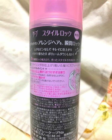 ケープ ケープ スタイルロック(無香料)のクチコミ「朝の髪の毛のセットをキープ🔑したくて購入。

使用方法：
ヘアワックスで髪の毛を最初綺麗に整え.....」（2枚目）