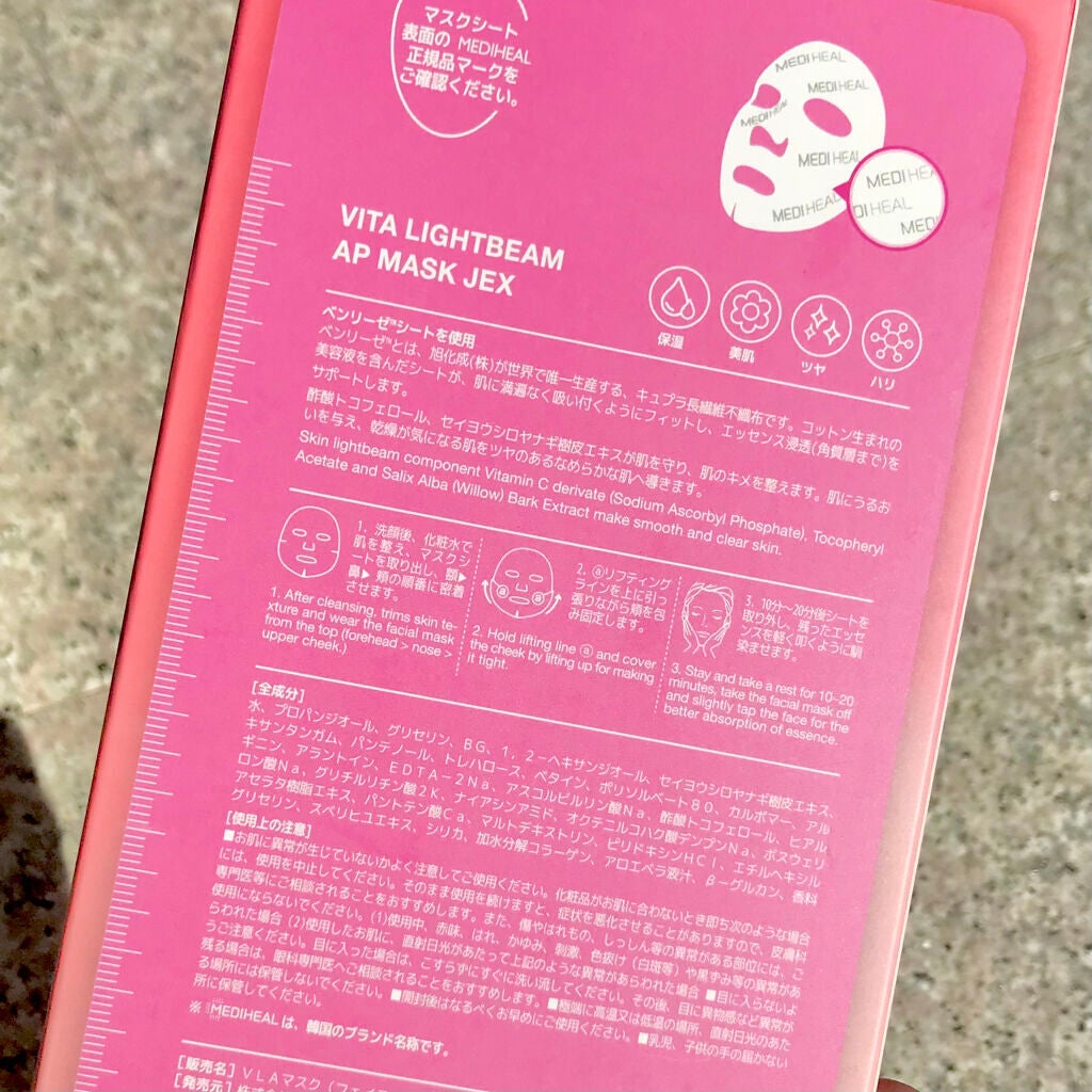ビタライトビームアンプルマスクJEX/MEDIHEAL/シートマスク・パックを使ったクチコミ(2枚目)
