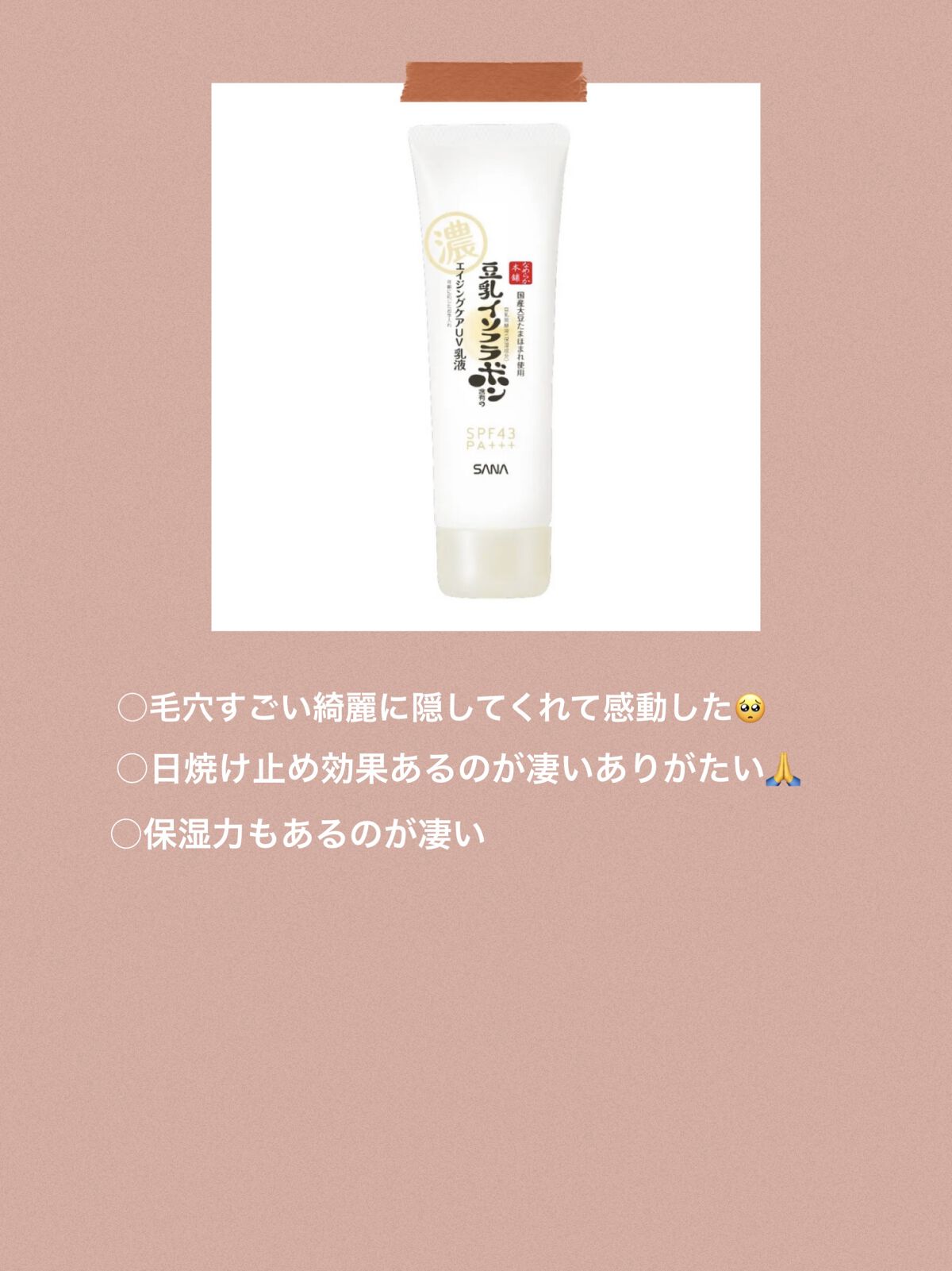 リンクルUV乳液/なめらか本舗/日焼け止めミルクを使ったクチコミ（3枚目）