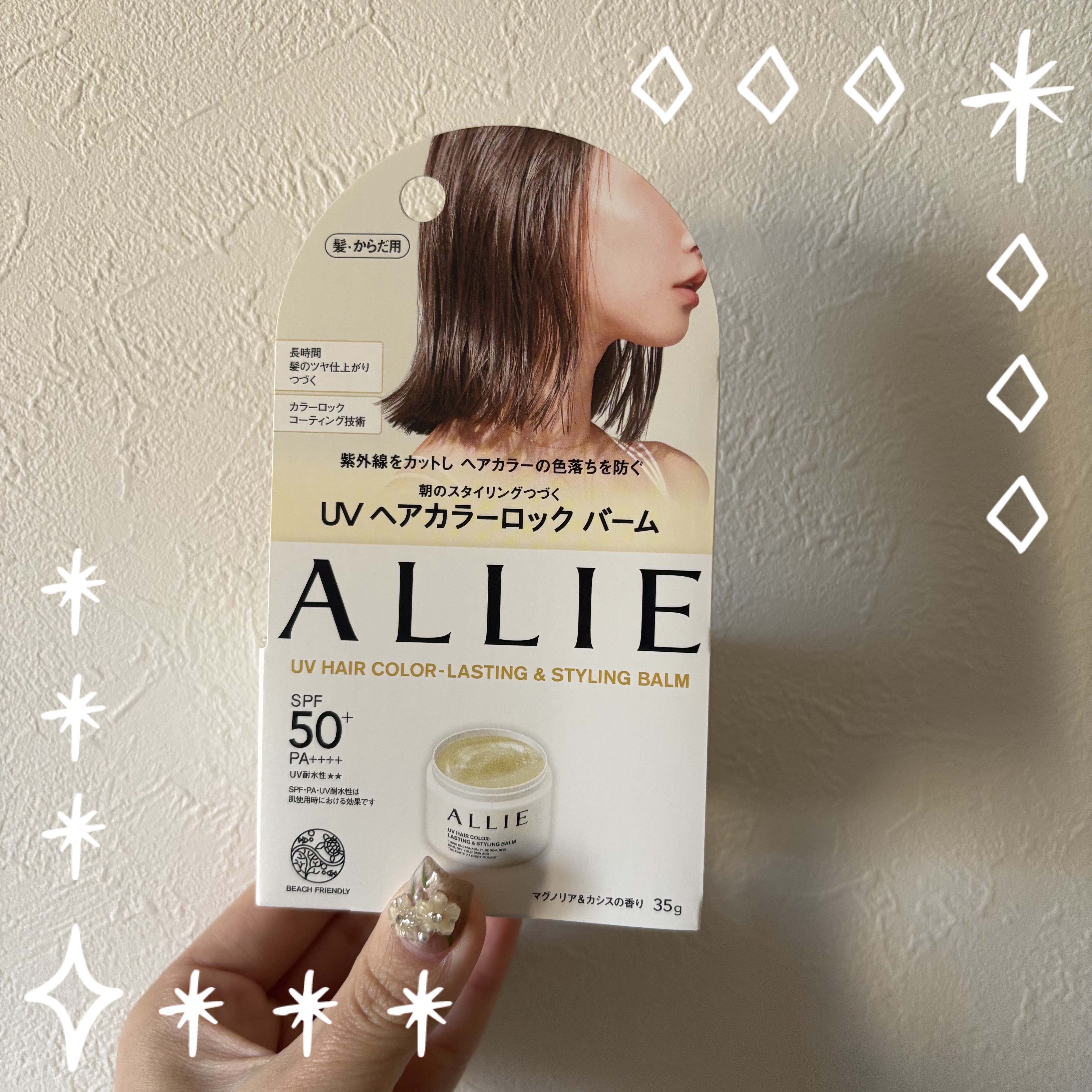 アリィー クロノビューティ UV ヘアカラーラスティング＆スタイリング バーム/アリィー/ヘアバームを使ったクチコミ（1枚目）