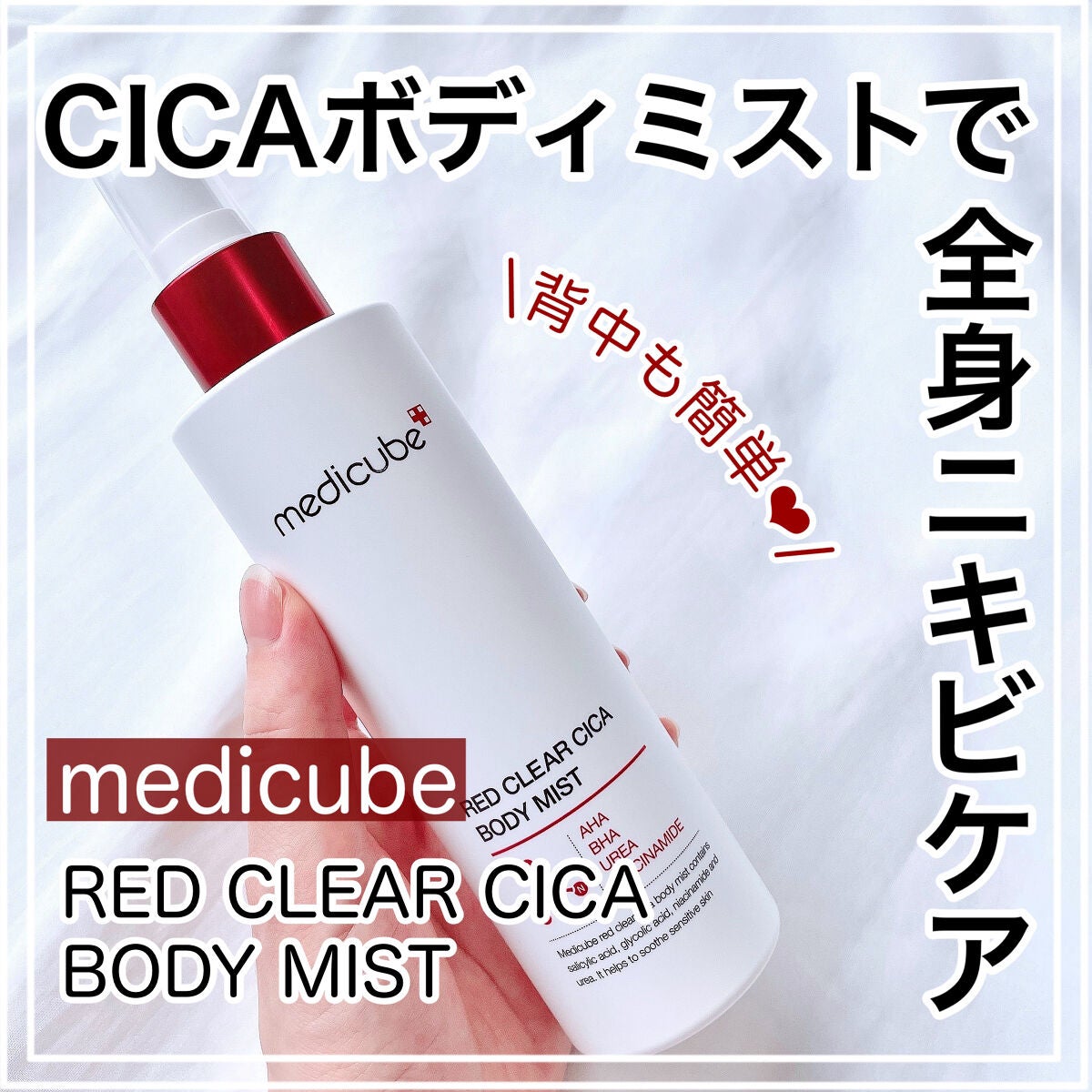 レッドシカボディミスト/MEDICUBE/その他を使ったクチコミ(1枚目)