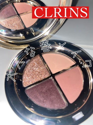 こんばんは！うたです！今回は春らしいCLARINSの素敵なアイシャドウをレビューしたいと思います！


わたしはパッケージと色味が可愛すぎて一目惚れで買いました！笑笑


ピンクで可愛らしさのある色だけ